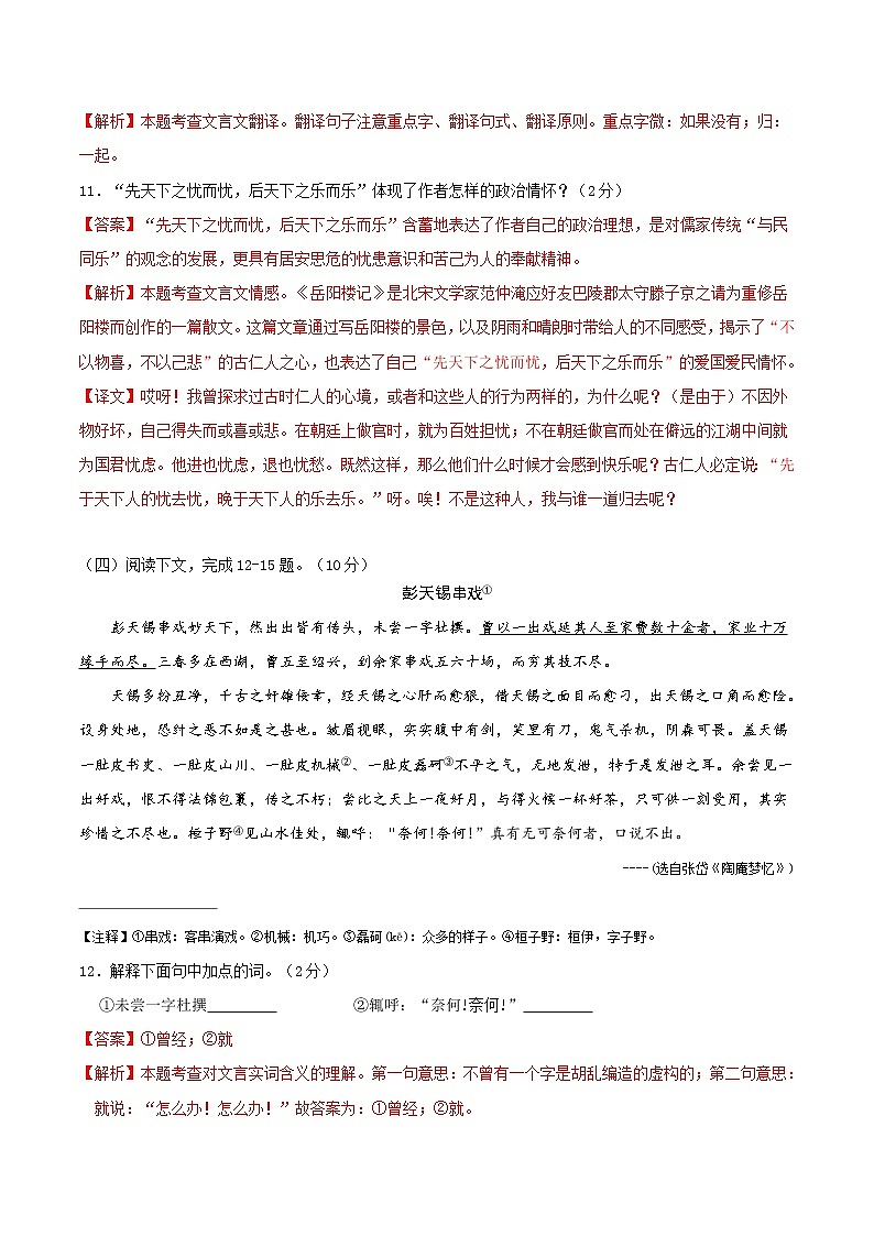 语文-2022-2023学年九年级语文下学期开学摸底考试卷（上海专用）（解析版）第3页