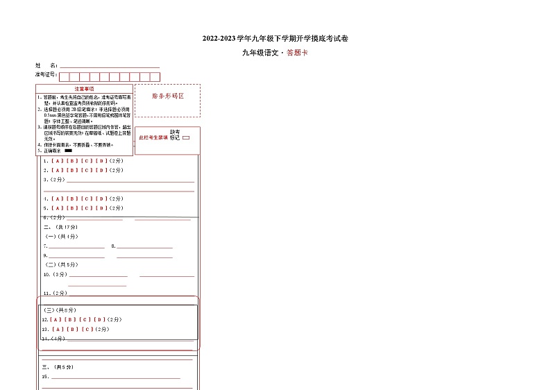 语文-2022-2023学年九年级语文下学期开学摸底考试卷（北京专用）01