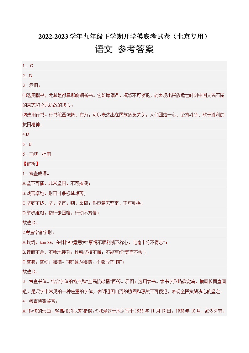 语文-2022-2023学年九年级语文下学期开学摸底考试卷（北京专用）01