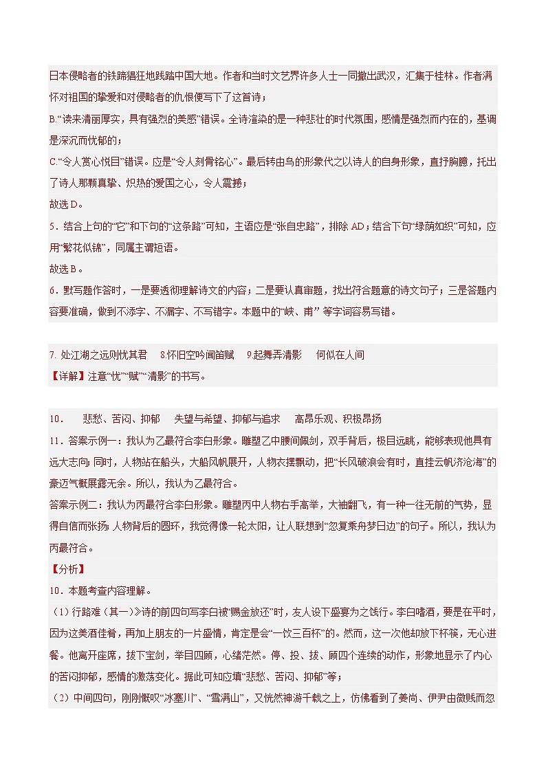 语文-2022-2023学年九年级语文下学期开学摸底考试卷（北京专用）02