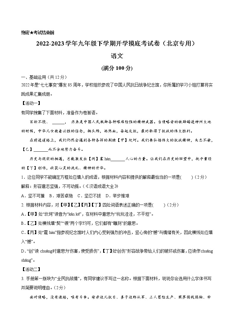 语文-2022-2023学年九年级语文下学期开学摸底考试卷（北京专用）01