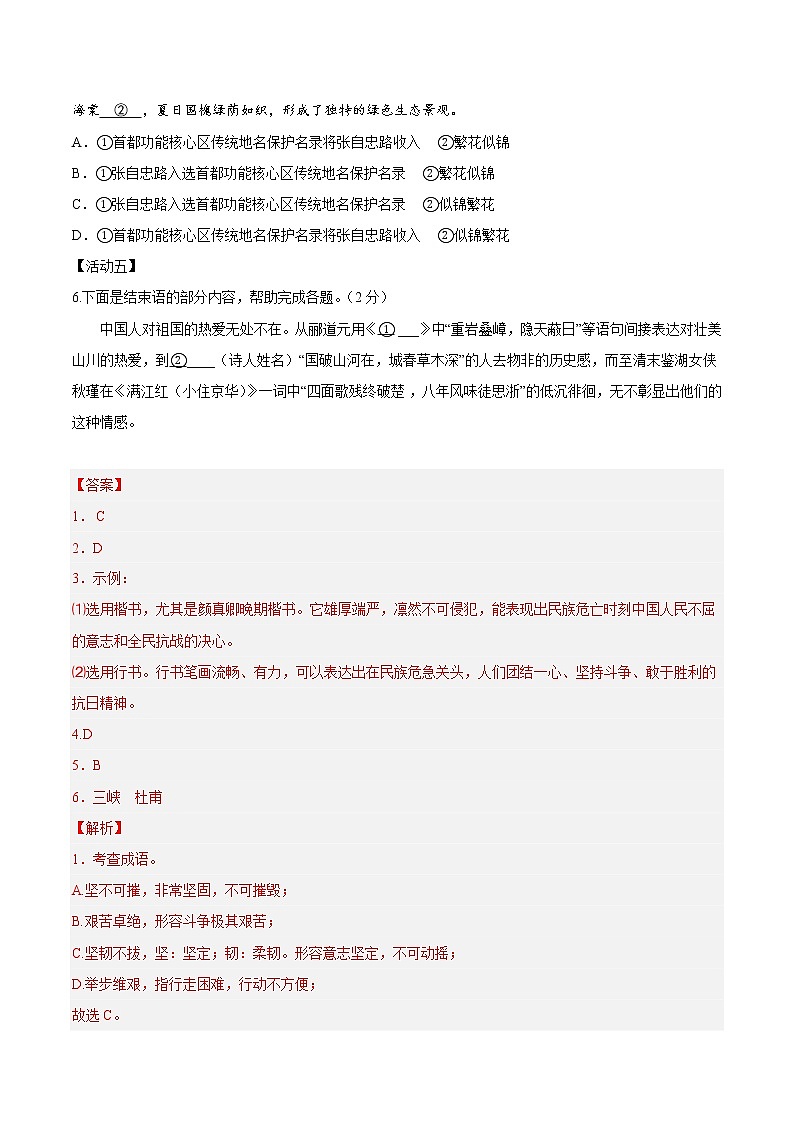 语文-2022-2023学年九年级语文下学期开学摸底考试卷（北京专用）03