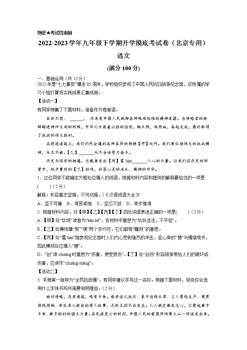 语文-2022-2023学年九年级语文下学期开学摸底考试卷（北京专用）01