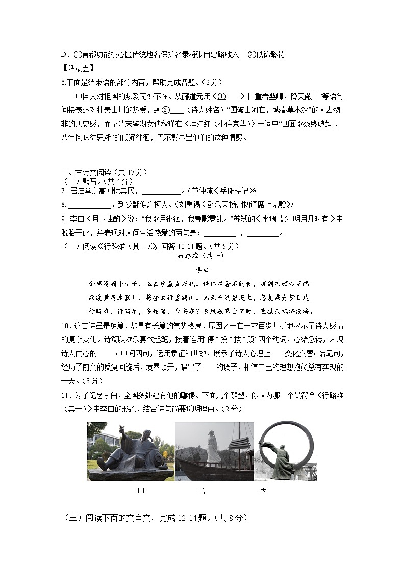 语文-2022-2023学年九年级语文下学期开学摸底考试卷（北京专用）03