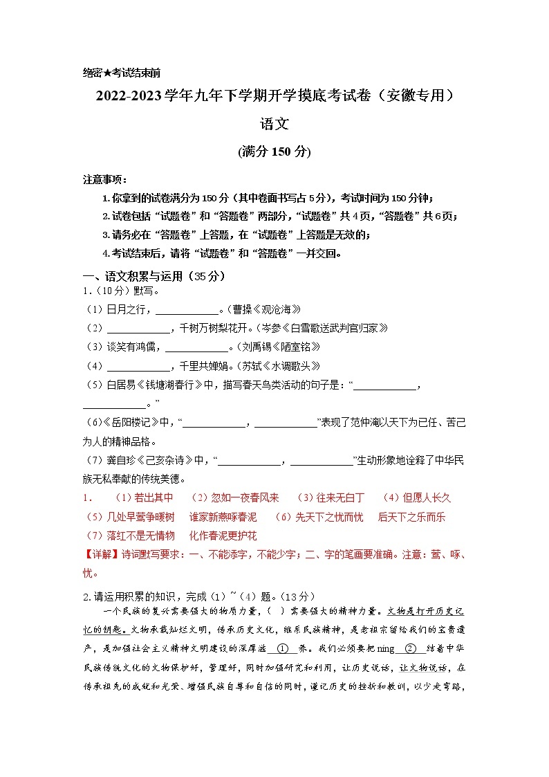 语文-2022-2023学年九年级语文下学期开学摸底考试卷（安徽专用）01