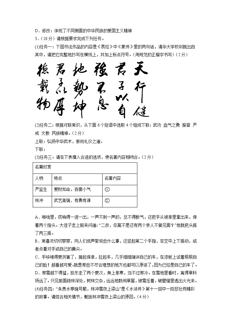 语文-2022-2023学年九年级语文下学期开学摸底考试卷（广东深圳专用）（考试版）第2页