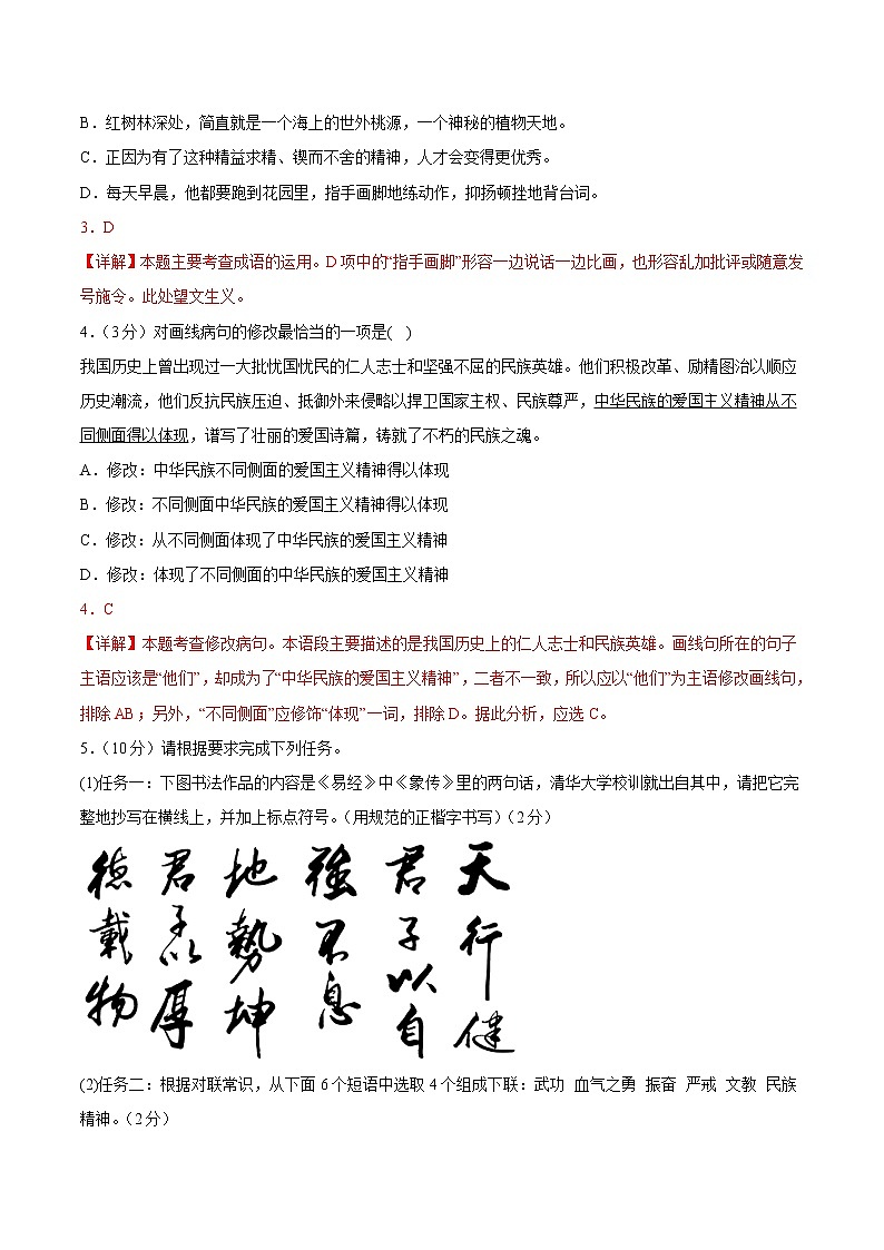 语文-2022-2023学年九年级语文下学期开学摸底考试卷（广东深圳专用）（解析版）第2页