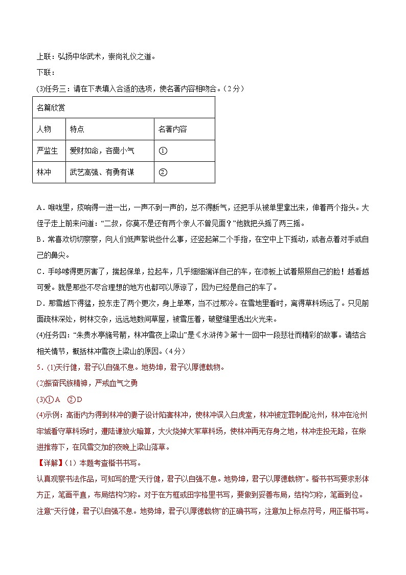 语文-2022-2023学年九年级语文下学期开学摸底考试卷（广东深圳专用）（解析版）第3页