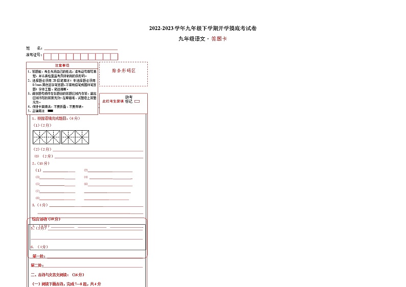 语文-2022-2023学年九年级语文下学期开学摸底考试卷（江苏南京专用）01
