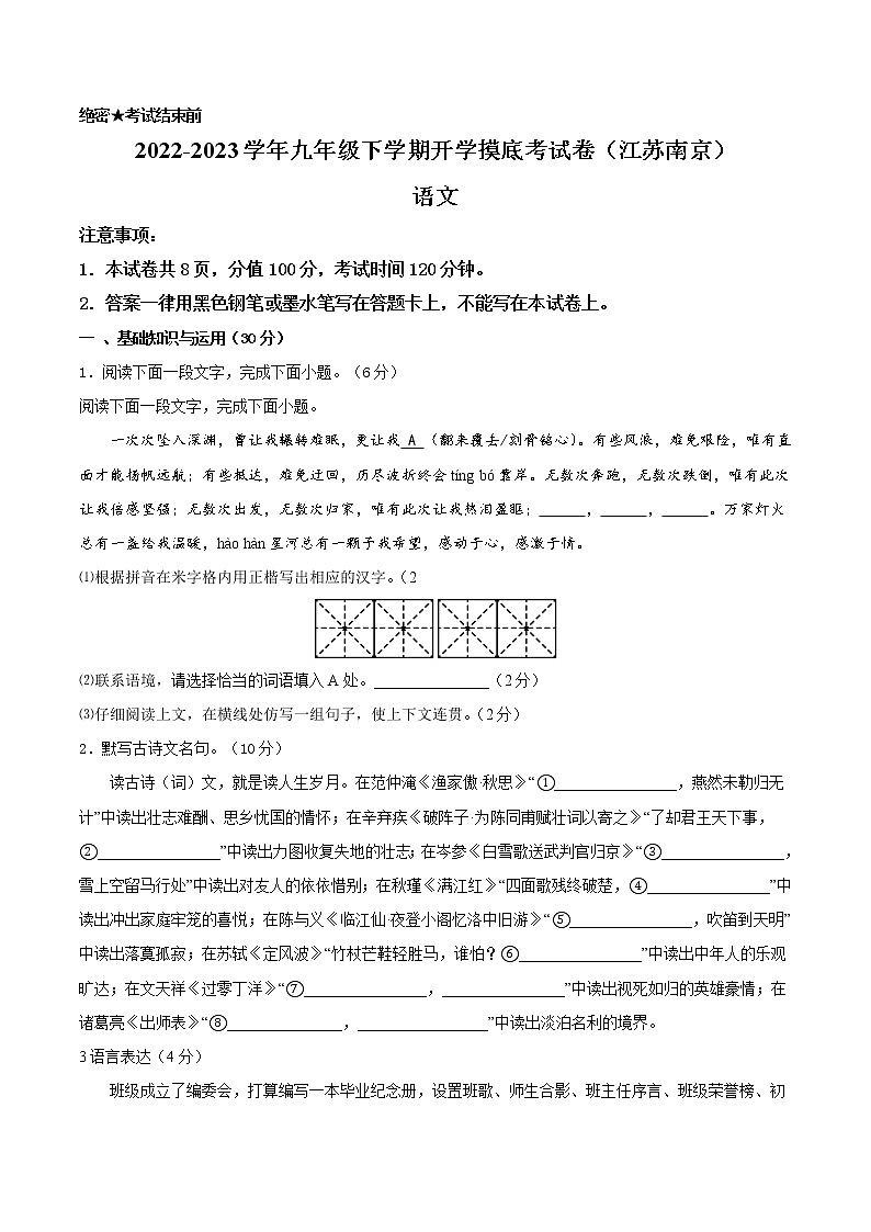 语文-2022-2023学年九年级语文下学期开学摸底考试卷（江苏南京专用）01
