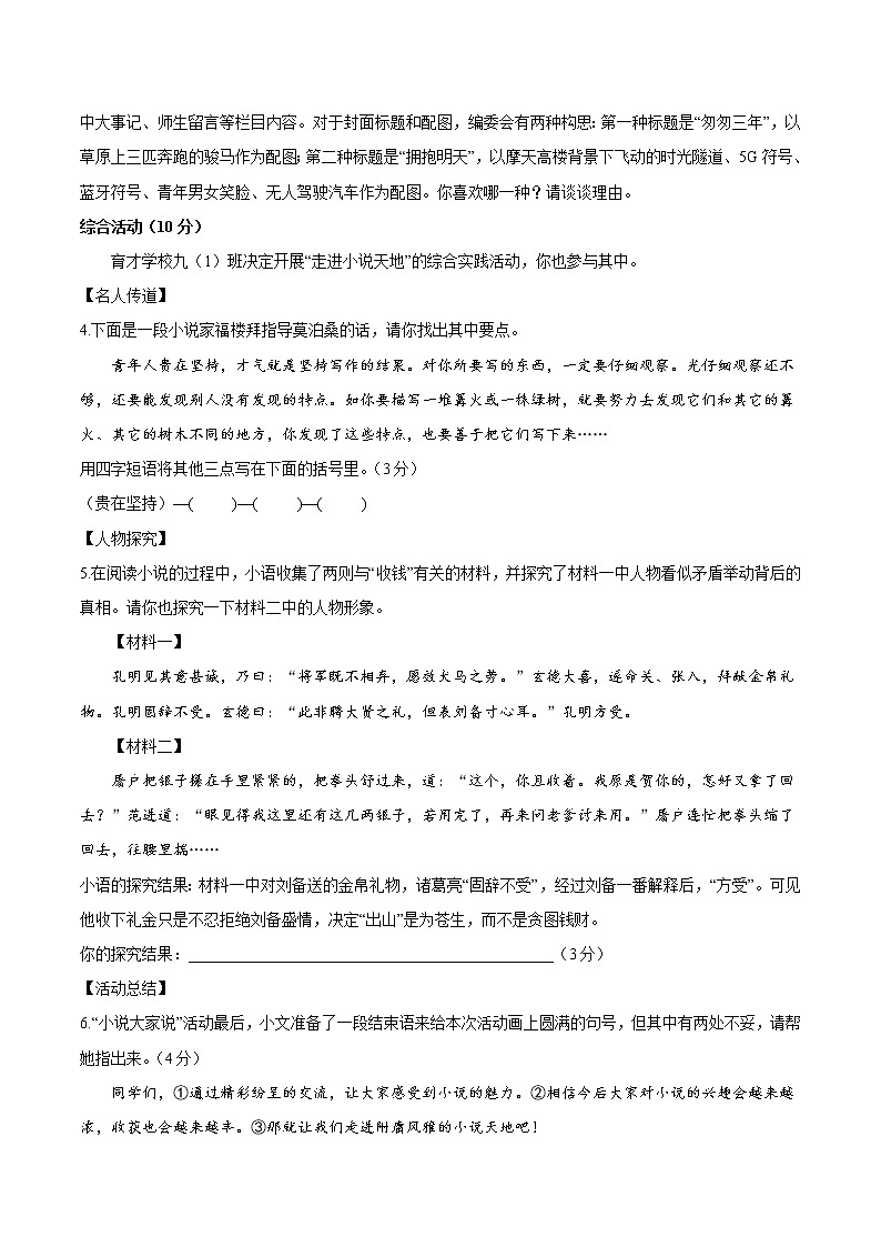 语文-2022-2023学年九年级语文下学期开学摸底考试卷（江苏南京专用）02