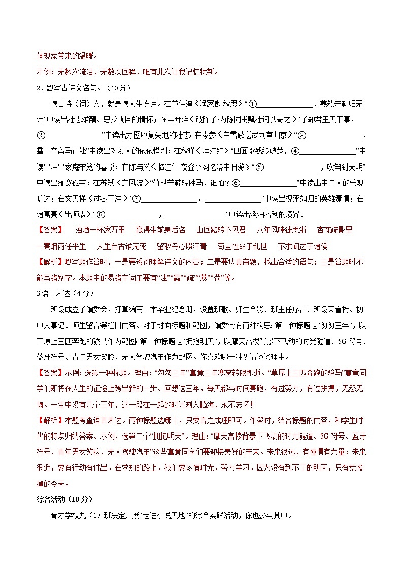 语文-2022-2023学年九年级语文下学期开学摸底考试卷（江苏南京专用）02