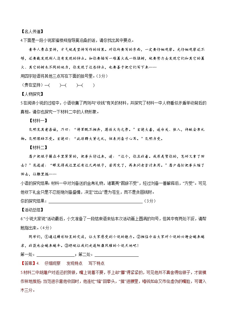 语文-2022-2023学年九年级语文下学期开学摸底考试卷（江苏南京专用）03