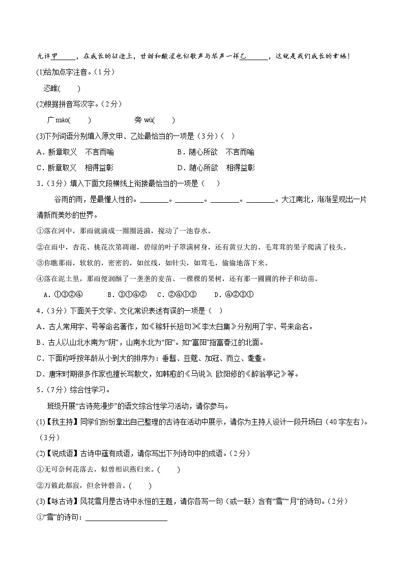 语文-2022-2023学年九年级语文下学期开学摸底考试卷（江苏无锡专用）02
