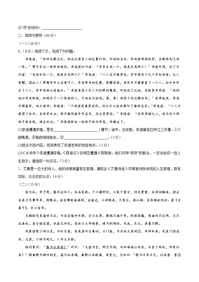 语文-2022-2023学年九年级语文下学期开学摸底考试卷（江苏无锡专用）03