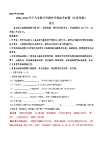 语文-2022-2023学年九年级语文下学期开学摸底考试卷（江苏无锡专用）