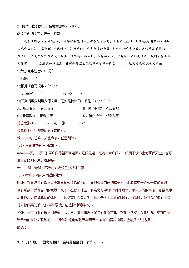 语文-2022-2023学年九年级语文下学期开学摸底考试卷（江苏无锡专用）02
