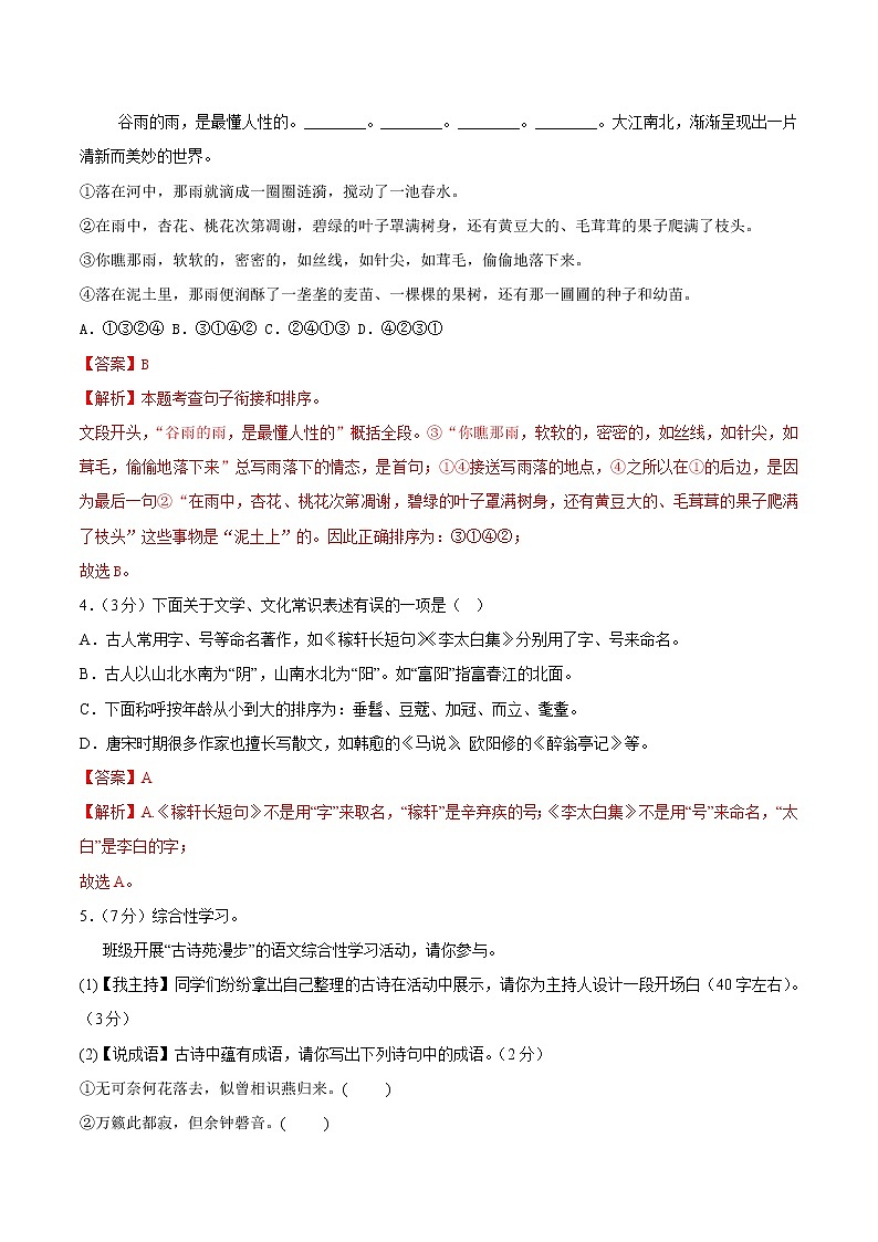 语文-2022-2023学年九年级语文下学期开学摸底考试卷（江苏无锡专用）03