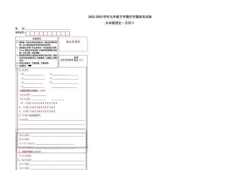 语文-2022-2023学年九年级语文下学期开学摸底考试卷（江苏无锡专用）01