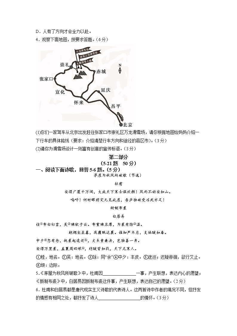 语文-2022-2023学年九年级语文下学期开学摸底考试卷（河北专用）02