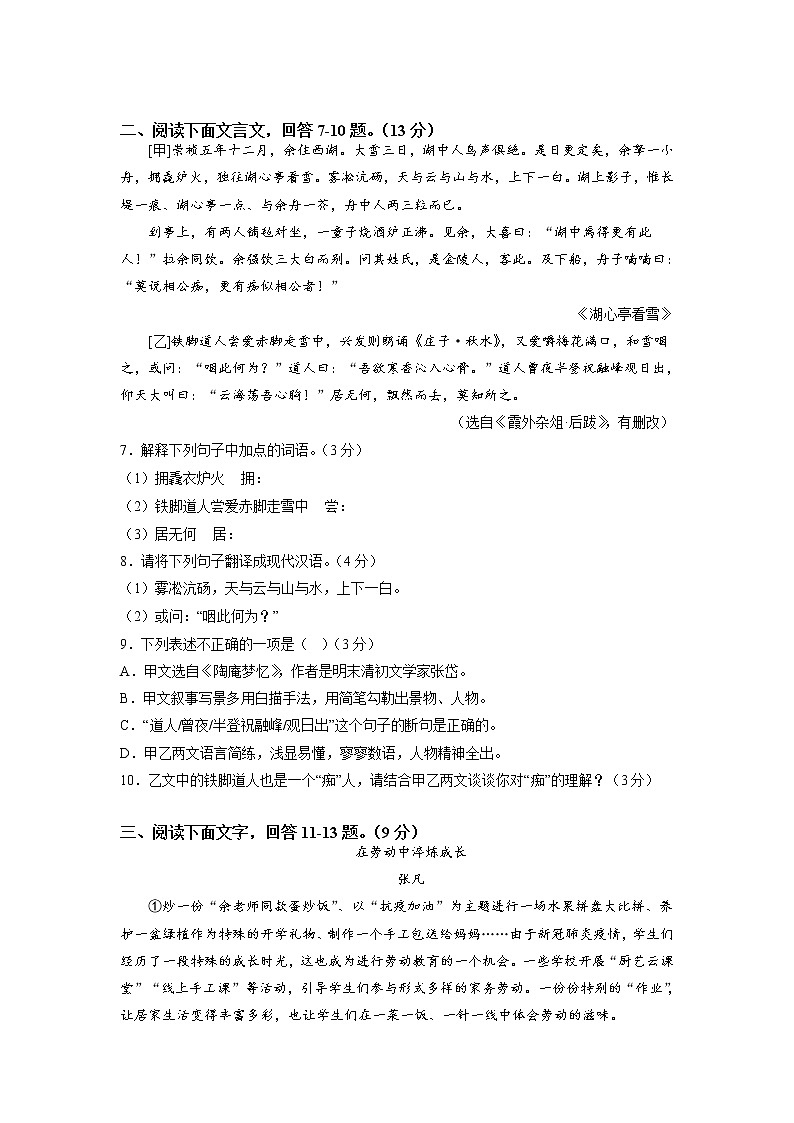 语文-2022-2023学年九年级语文下学期开学摸底考试卷（河北专用）03