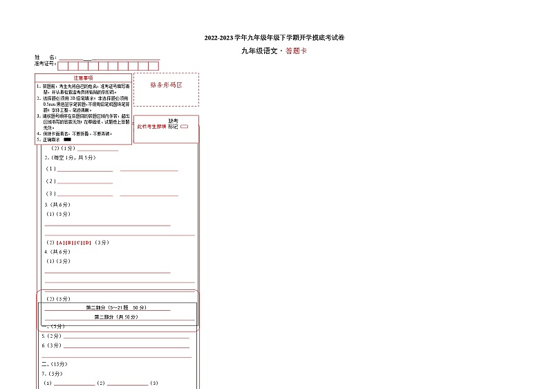 语文-2022-2023学年九年级语文下学期开学摸底考试卷（河北专用）01