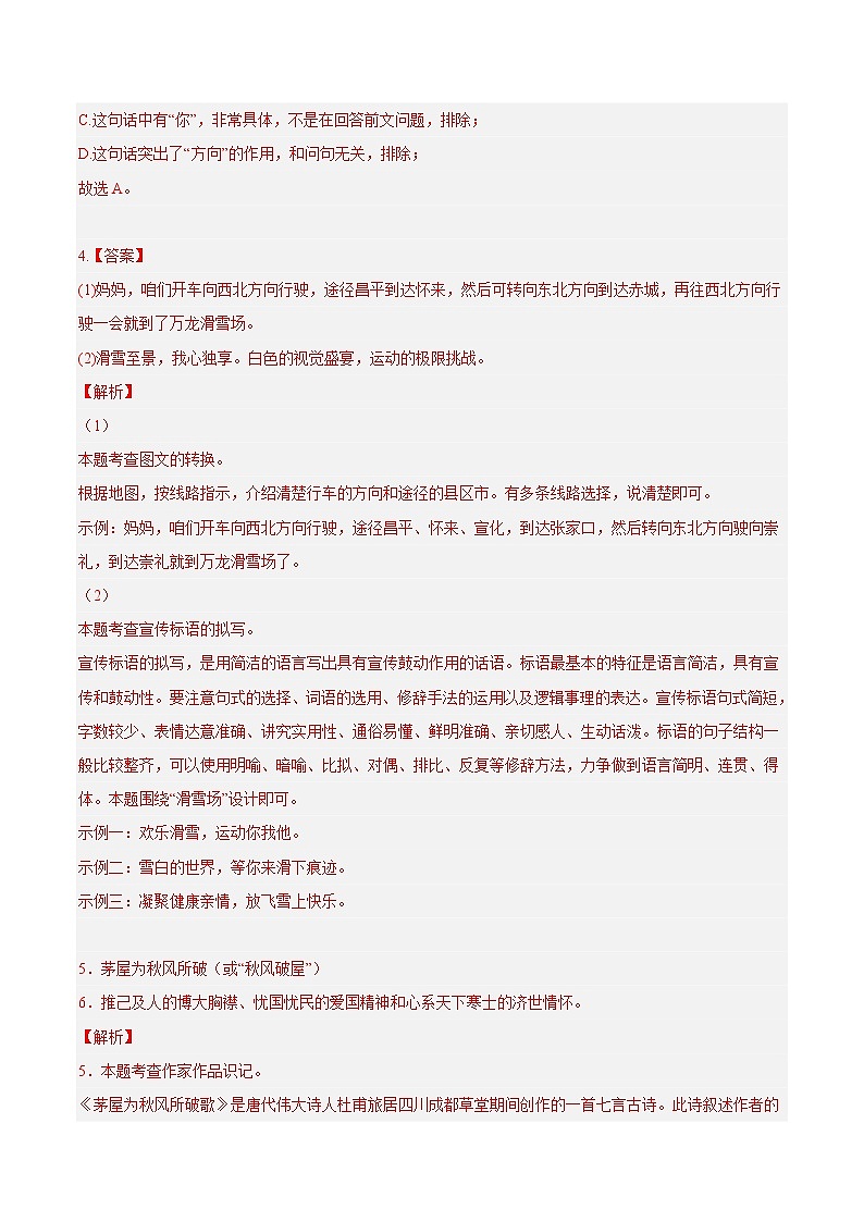 语文-2022-2023学年九年级语文下学期开学摸底考试卷（河北专用）02