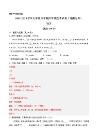 语文-2022-2023学年九年级语文下学期开学摸底考试卷（河南专用）