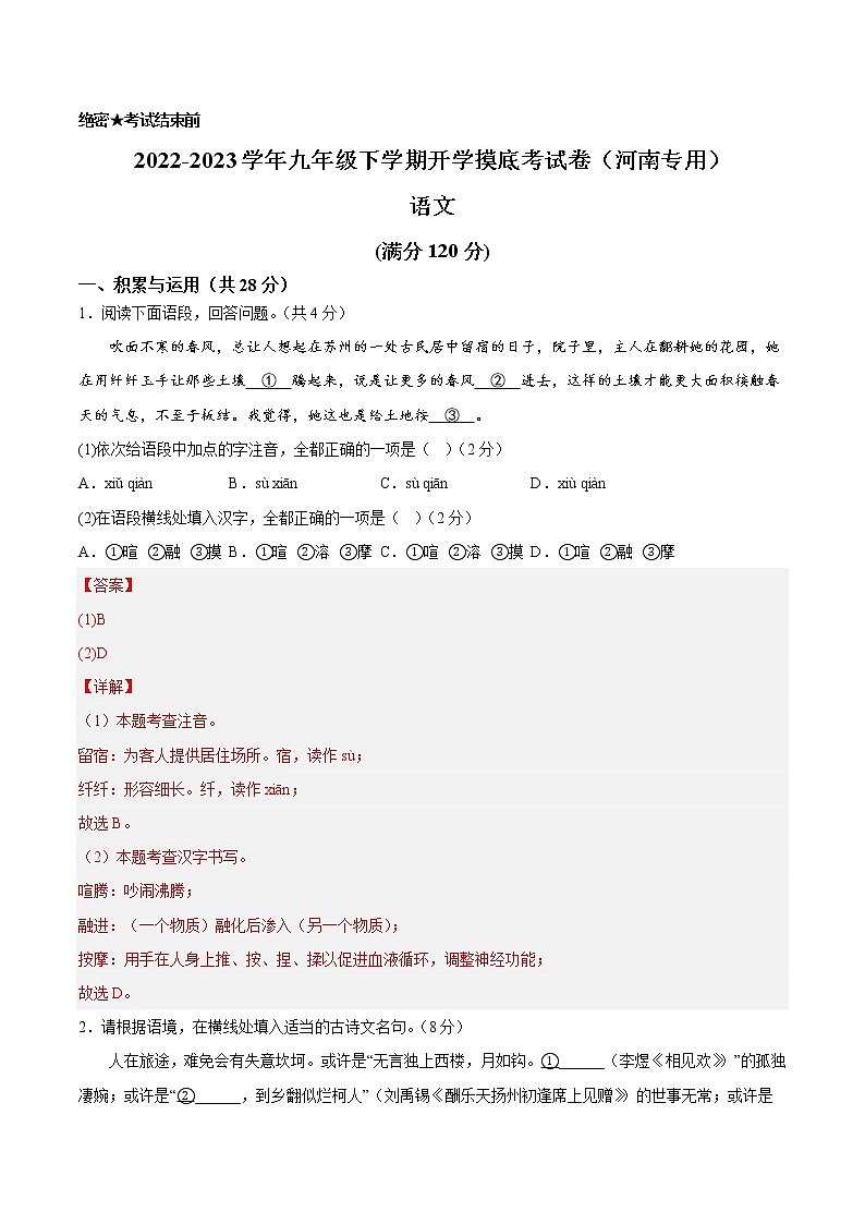 语文-2022-2023学年九年级语文下学期开学摸底考试卷（河南专用）01