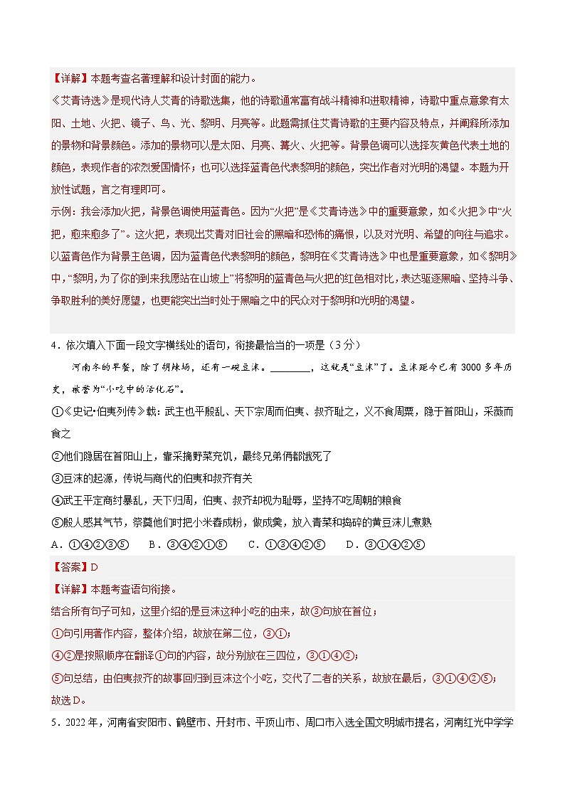 语文-2022-2023学年九年级语文下学期开学摸底考试卷（河南专用）03