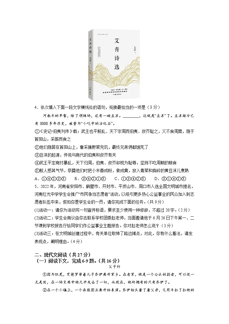 语文-2022-2023学年九年级语文下学期开学摸底考试卷（河南专用）02
