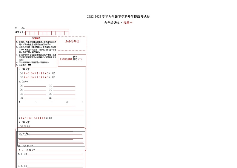 语文-2022-2023学年九年级语文下学期开学摸底考试卷（河南专用）01