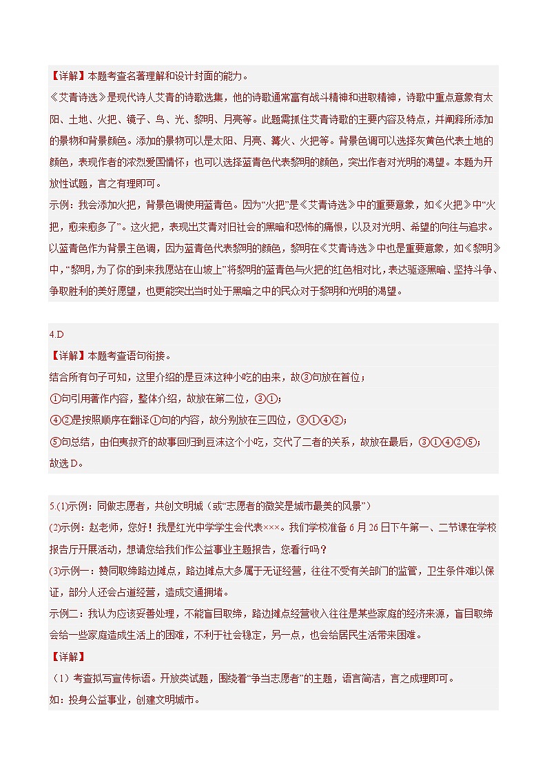 语文-2022-2023学年九年级语文下学期开学摸底考试卷（河南专用）02