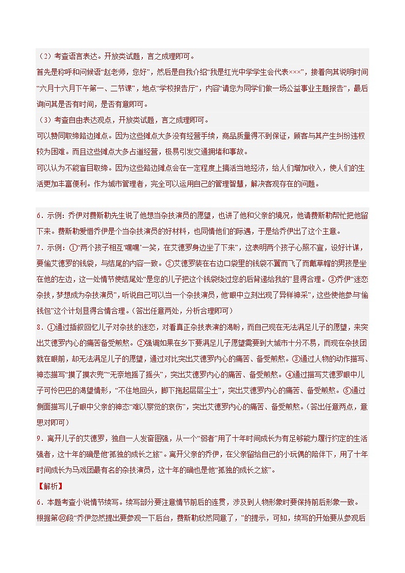 语文-2022-2023学年九年级语文下学期开学摸底考试卷（河南专用）03
