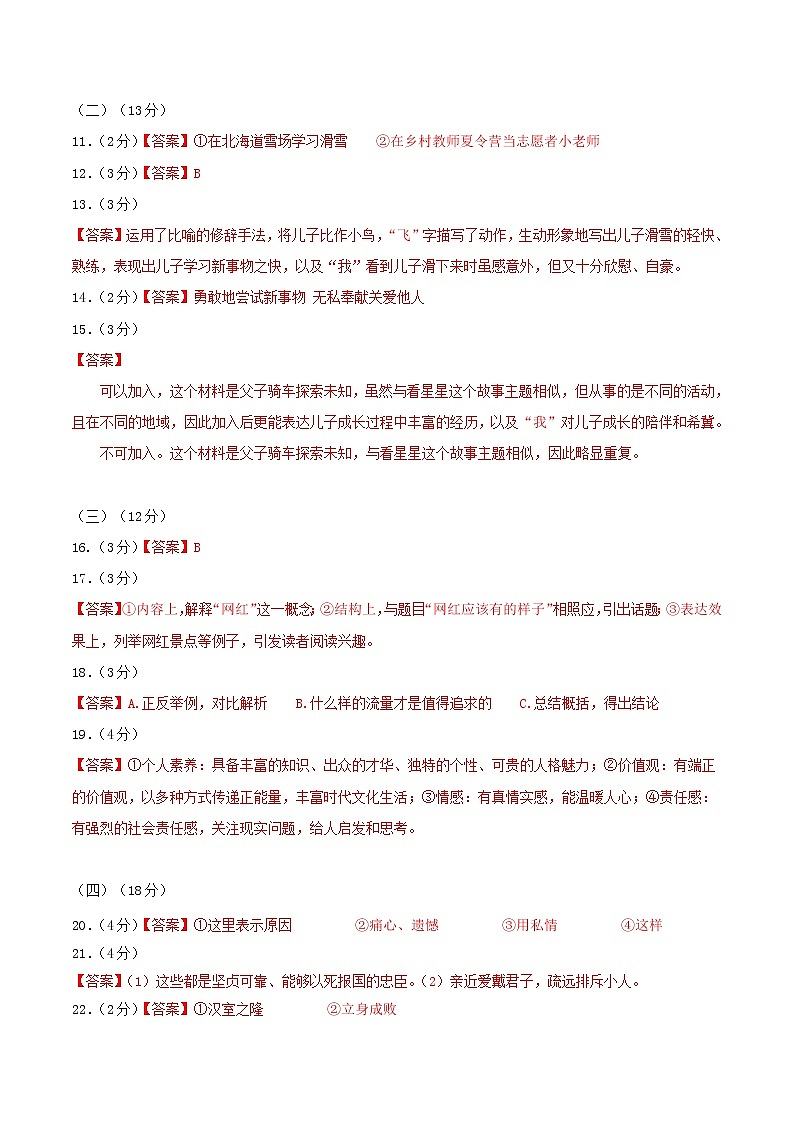 语文-2022-2023学年九年级语文下学期开学摸底考试卷（浙江杭州专用）（参考答案）第2页