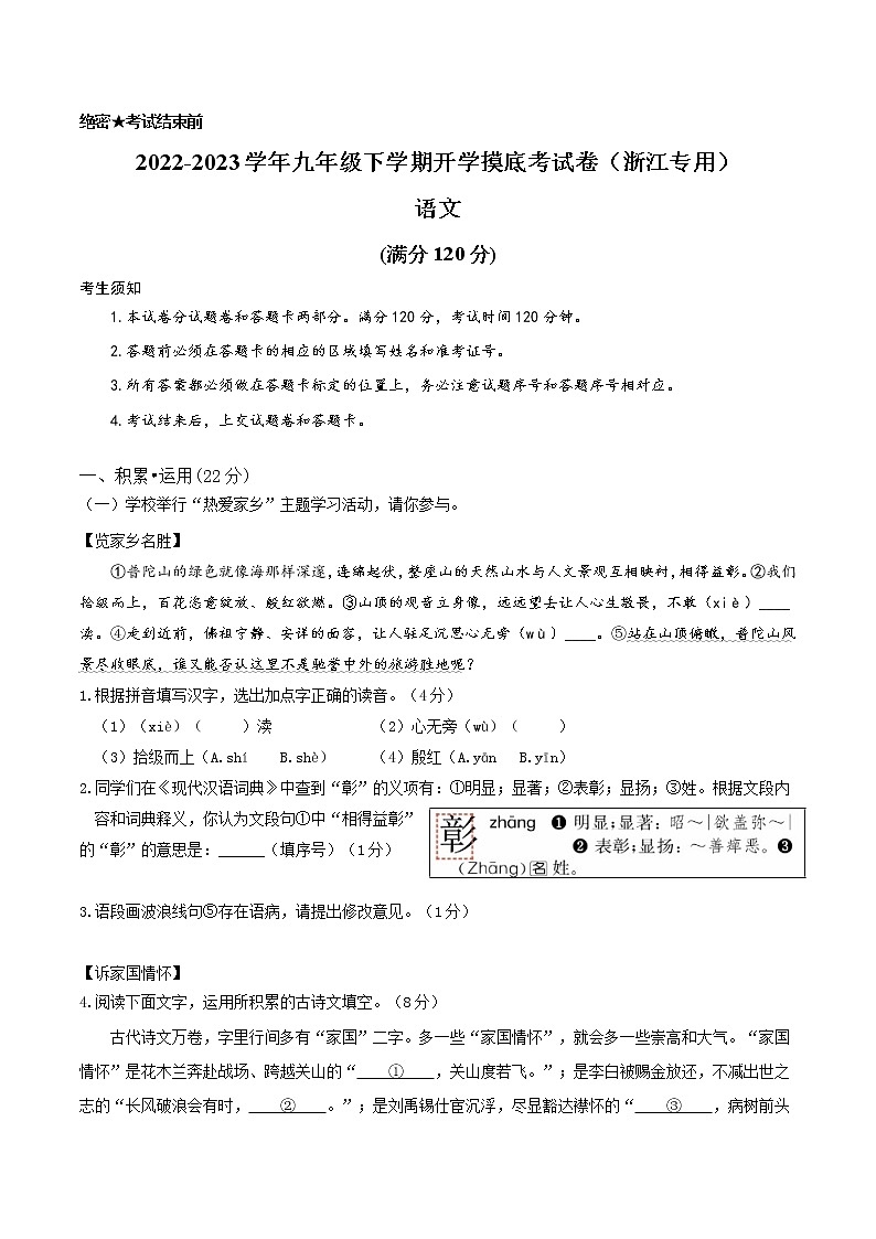 语文-2022-2023学年九年级语文下学期开学摸底考试卷（浙江杭州专用）（考试版）第1页