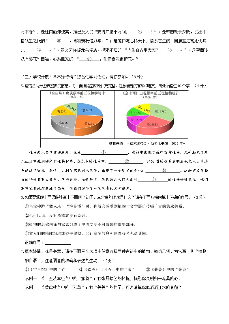 语文-2022-2023学年九年级语文下学期开学摸底考试卷（浙江杭州专用）（考试版）第2页
