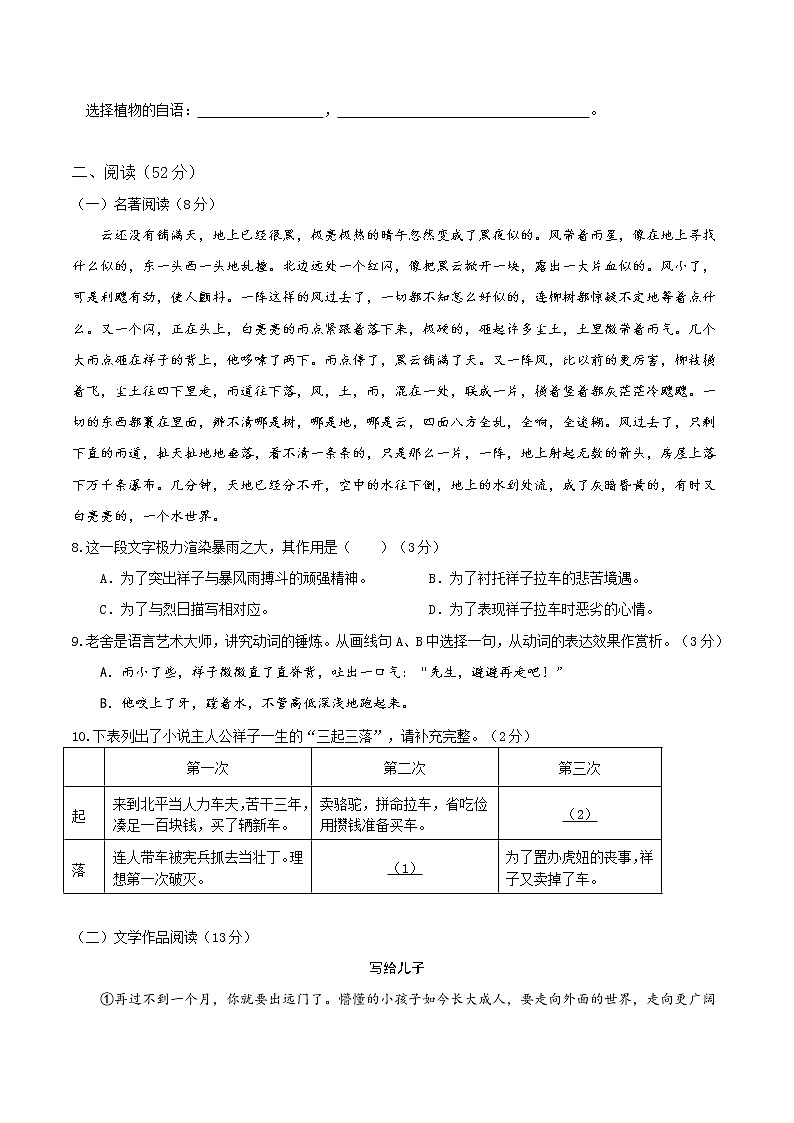 语文-2022-2023学年九年级语文下学期开学摸底考试卷（浙江杭州专用）（考试版）第3页