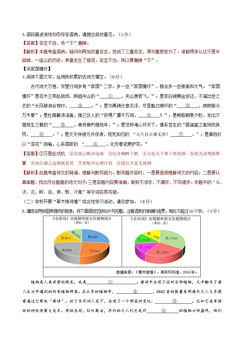 语文-2022-2023学年九年级语文下学期开学摸底考试卷（浙江杭州专用）（解析版）第2页