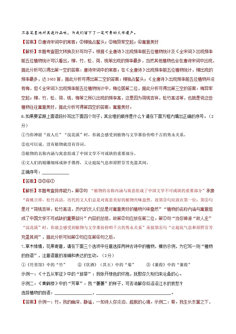 语文-2022-2023学年九年级语文下学期开学摸底考试卷（浙江杭州专用）（解析版）第3页