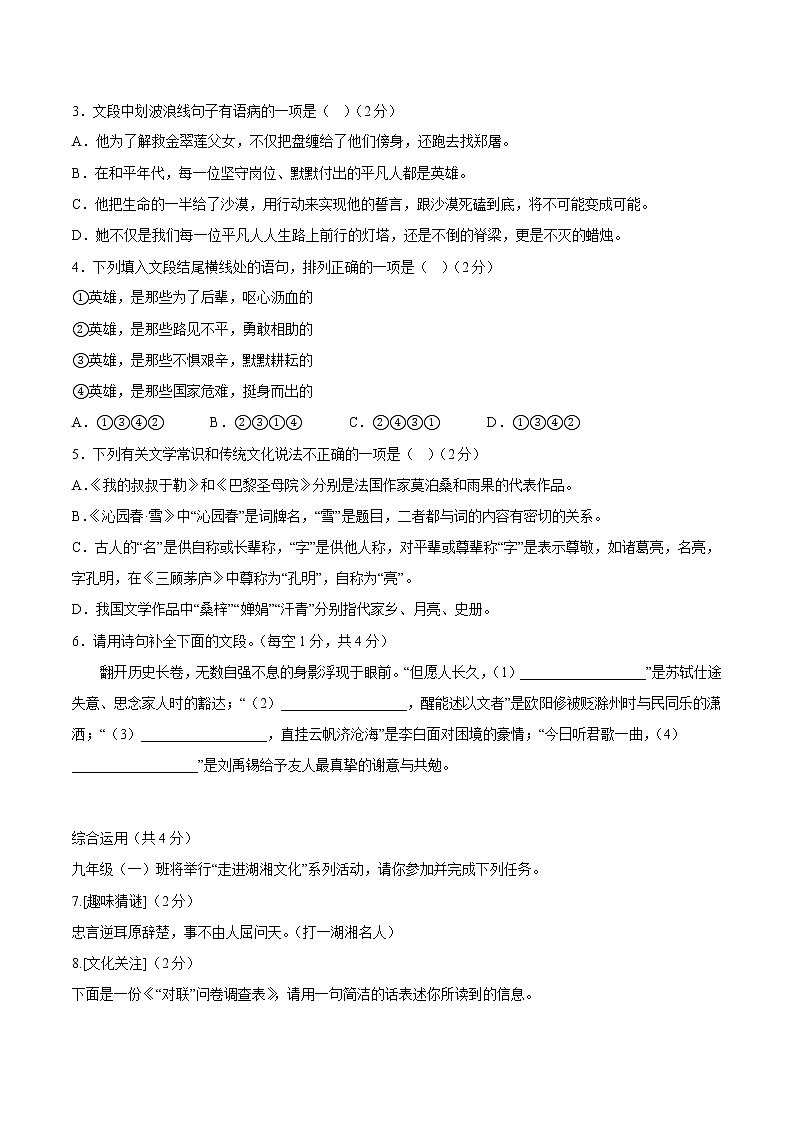 语文-2022-2023学年九年级语文下学期开学摸底考试卷（湖南长沙专用）02