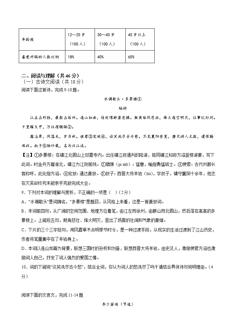 语文-2022-2023学年九年级语文下学期开学摸底考试卷（湖南长沙专用）03