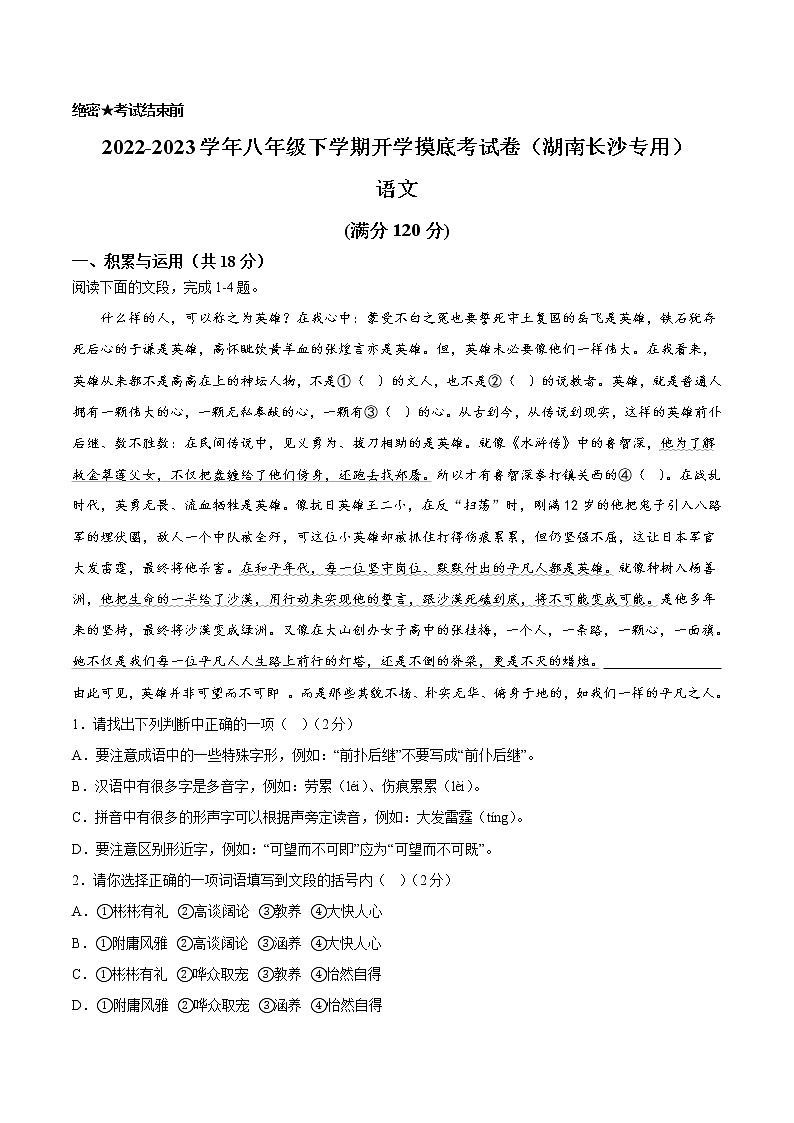 语文-2022-2023学年九年级语文下学期开学摸底考试卷（湖南长沙专用）01