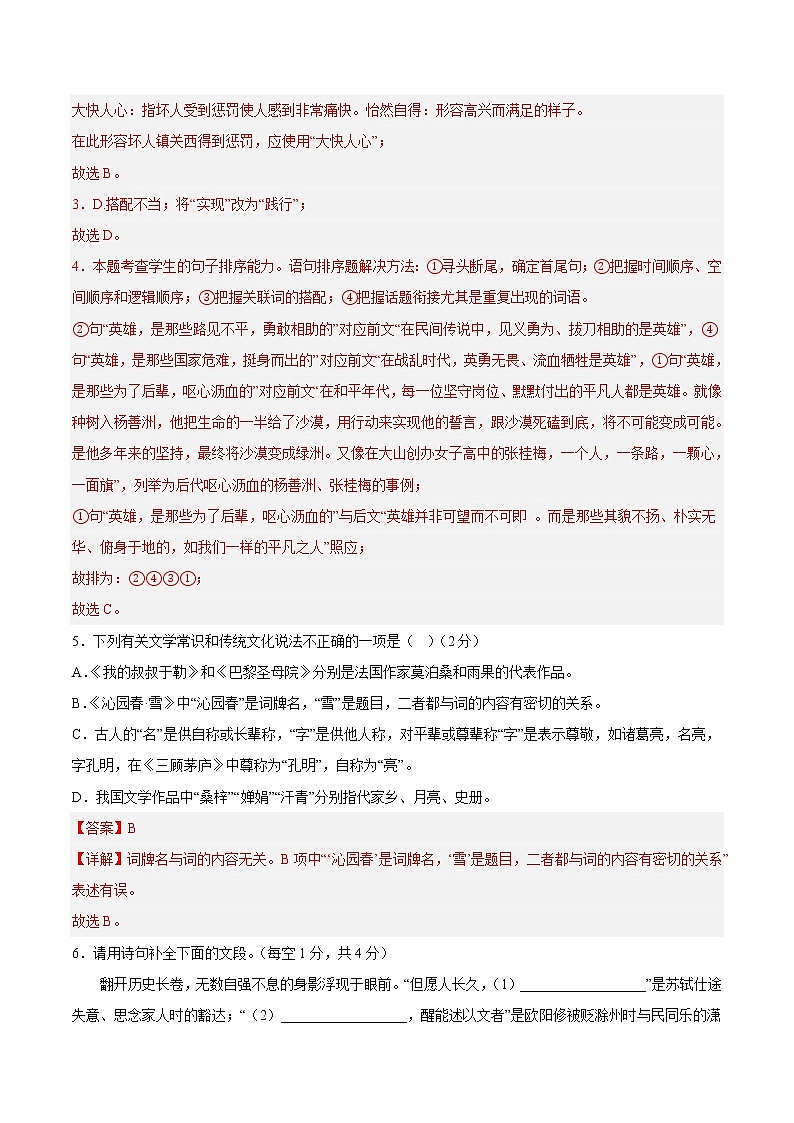 语文-2022-2023学年九年级语文下学期开学摸底考试卷（湖南长沙专用）03