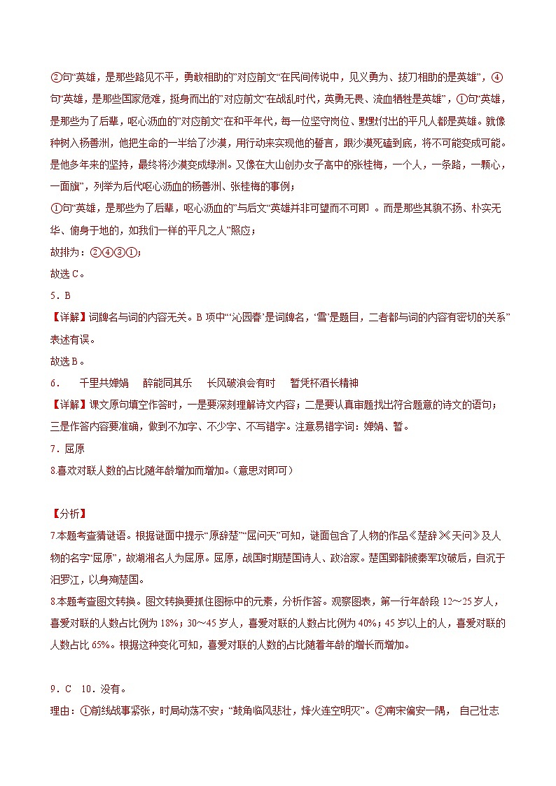 语文-2022-2023学年九年级语文下学期开学摸底考试卷（湖南长沙专用）02