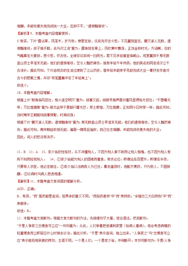 语文-2022-2023学年九年级语文下学期开学摸底考试卷（湖南长沙专用）03