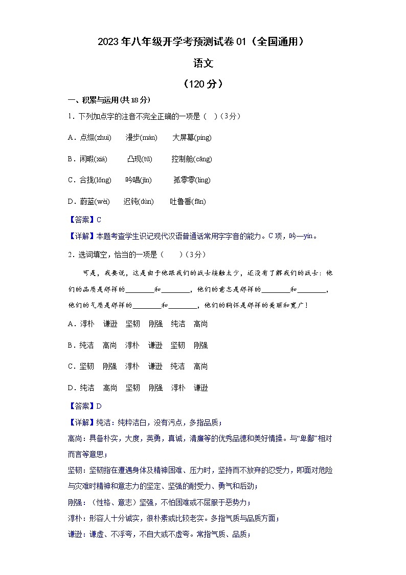 2022-2023学年八年级开学考预测试卷（全国通用）01（解析版）第1页