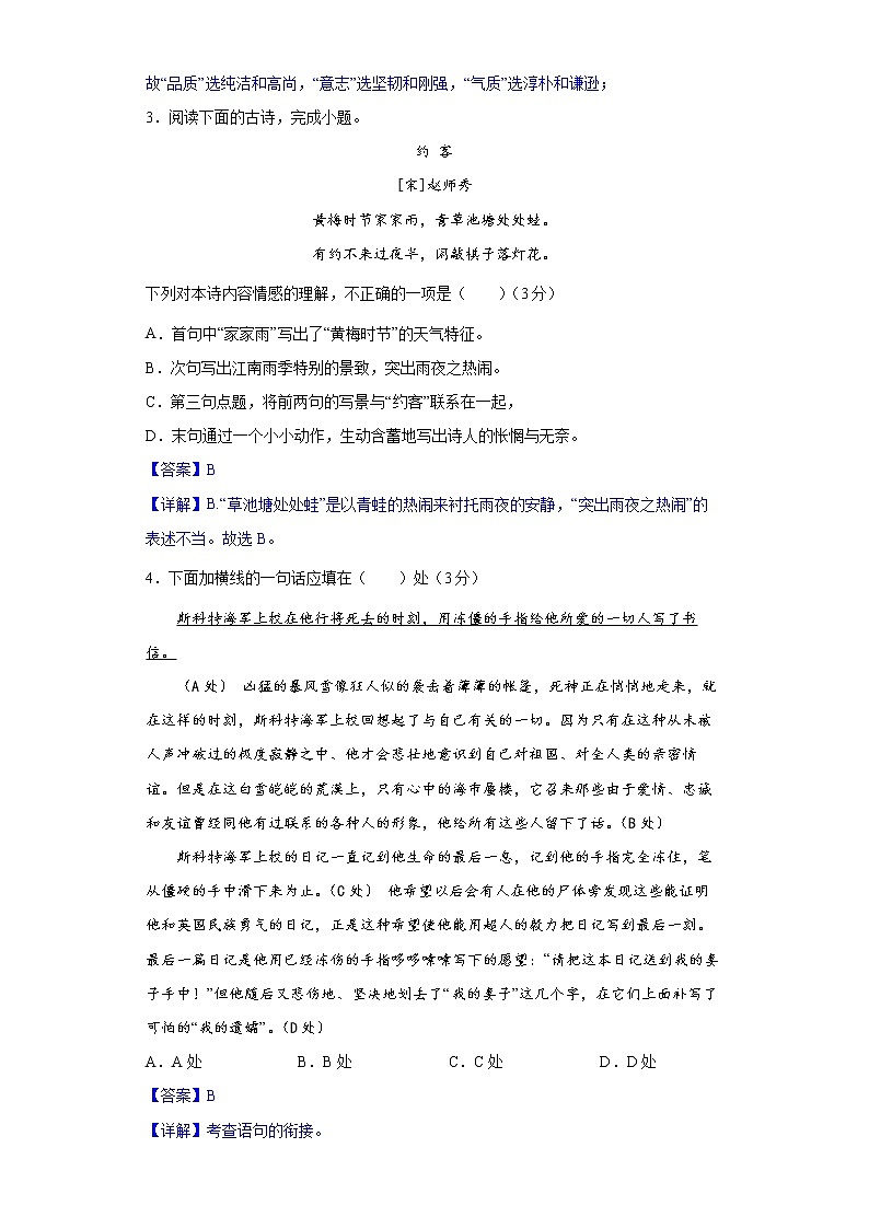 2022-2023学年八年级开学考预测试卷（全国通用）01（解析版）第2页