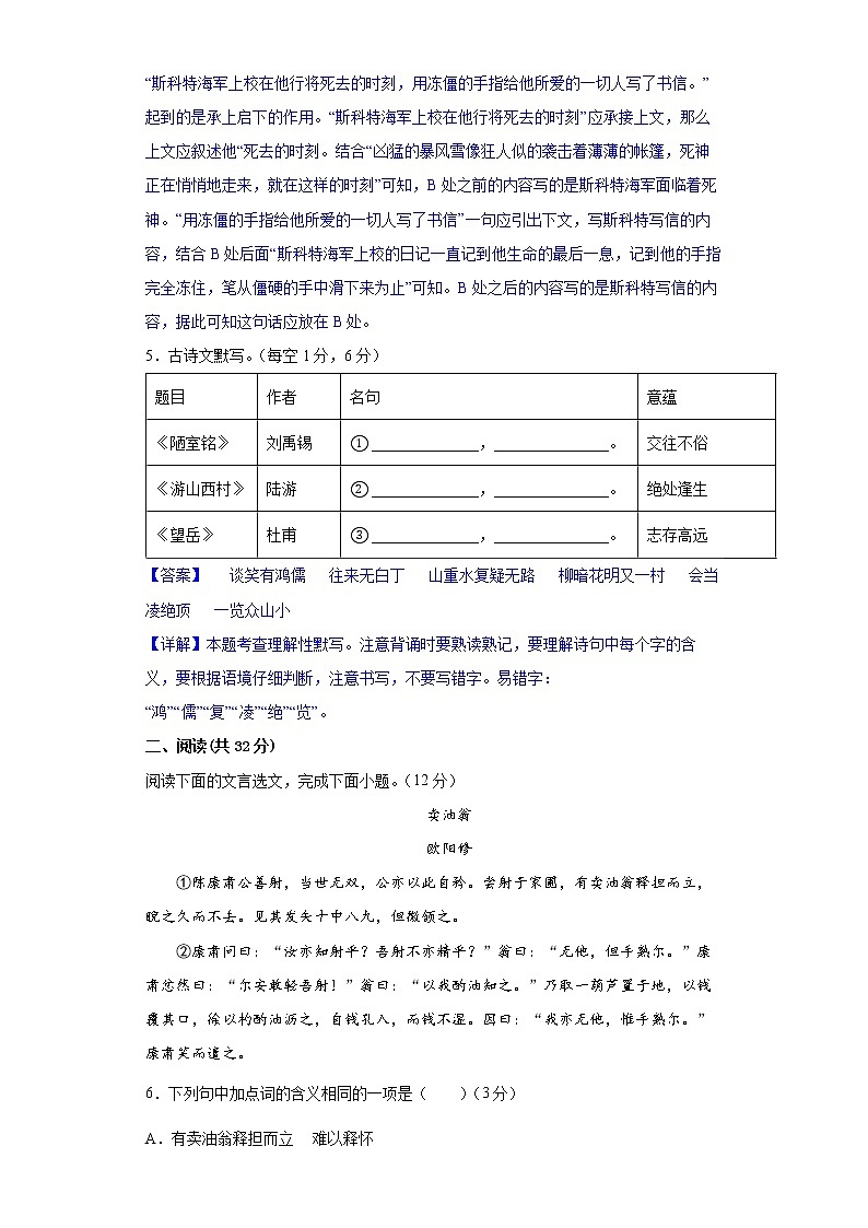 2022-2023学年八年级开学考预测试卷（全国通用）01（解析版）第3页