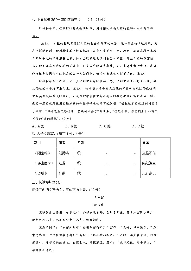 2022-2023学年八年级开学考预测试卷（全国通用）01（原卷版）第2页